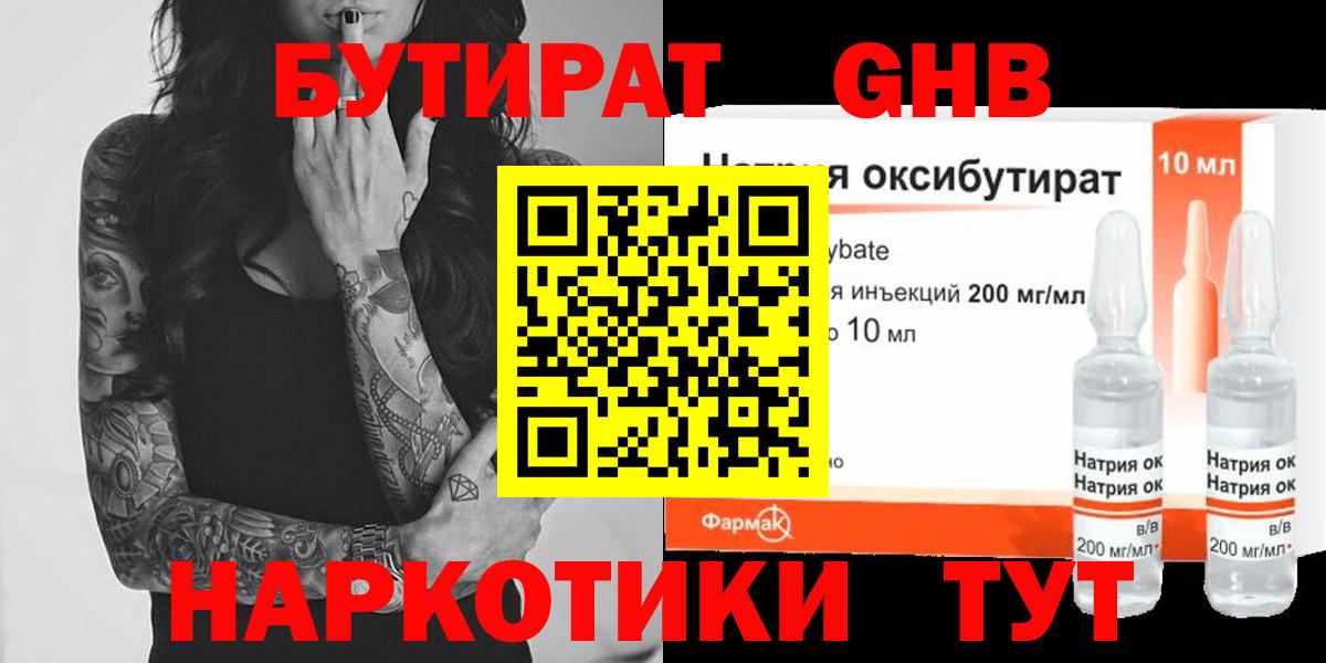 БУТИРАТ жидкий экстази  Вход с VPN  Сухой Лог 