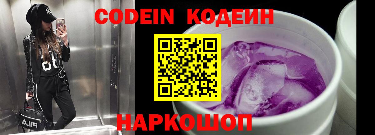 Codein Purple Drank Сухой Лог