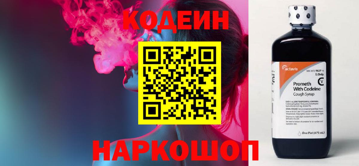 Codein Purple Drank  Вход с VPN  Сухой Лог 