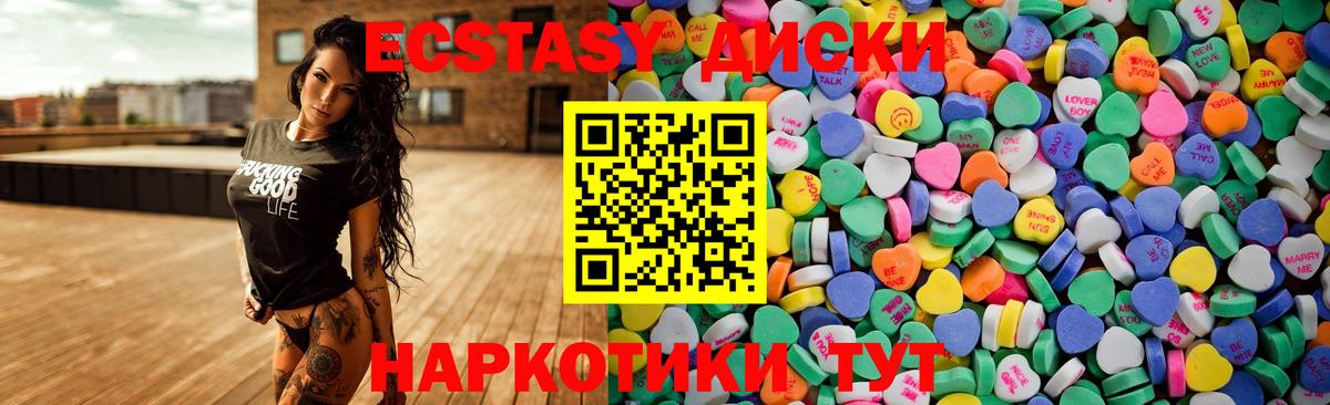 ЭКСТАЗИ диски Сухой Лог