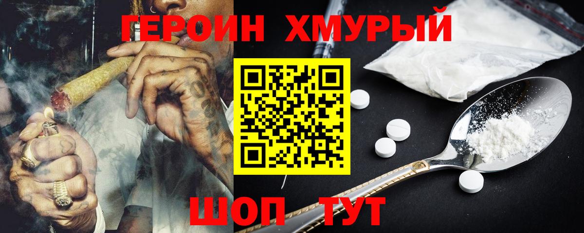 Героин VHQ Сухой Лог