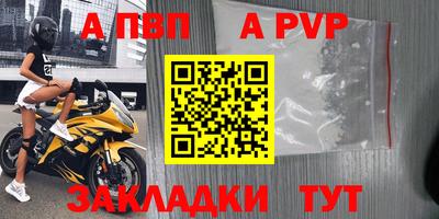 альфа пвп Жуковский