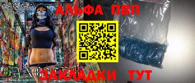альфа пвп Жуковский