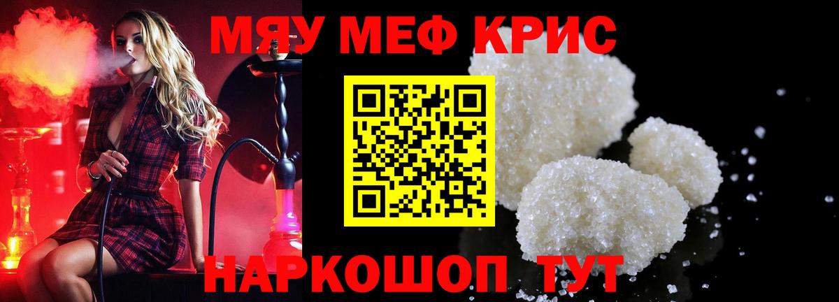 МЕФ мяу мяу  Вход с VPN  МЯУ-МЯУ  Сухой Лог  Мефедрон VHQ 