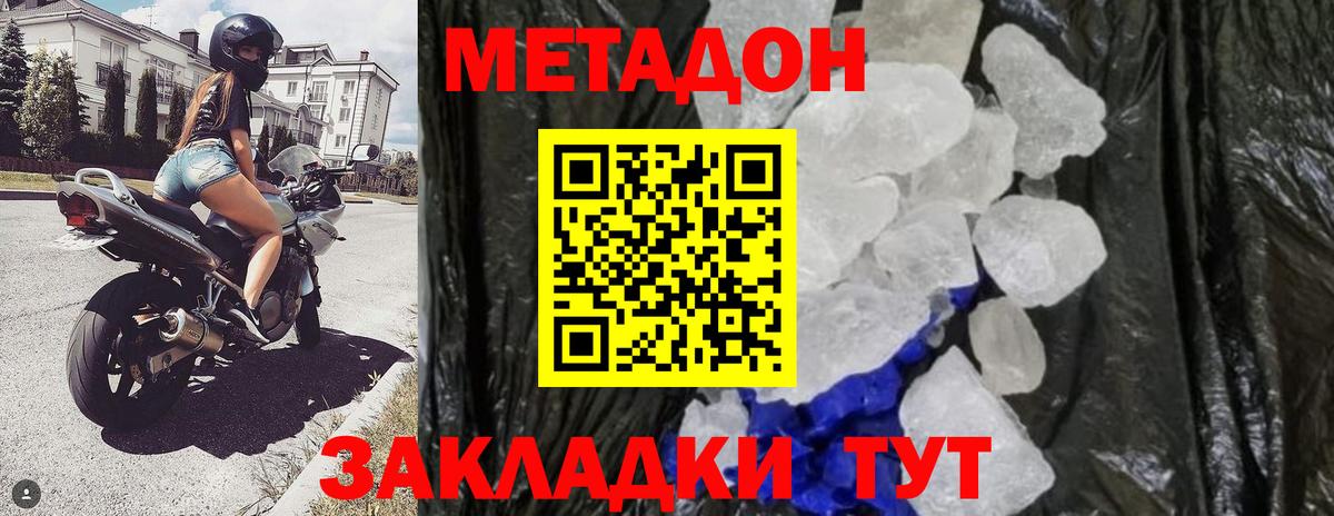 МЕТАДОН кристалл Сухой Лог